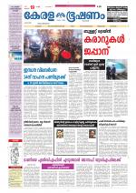 Keralabhooshanam (Thiruvalla Edition)