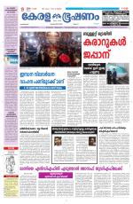 Keralabhooshanam (Malabar Edition)