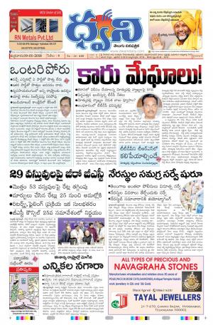 dwani telugu daily