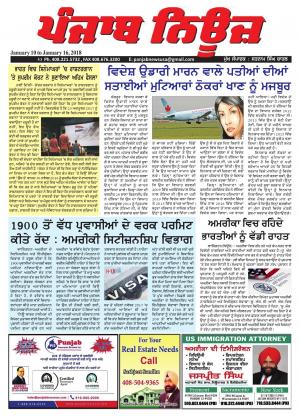 punjab news
