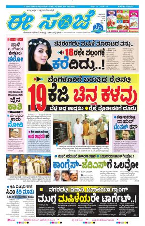 EESANJE-Bangalore (19-01-2018)