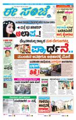 eESANJE :  Hubli -Dharwad 