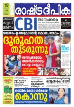 Rashtradeepika Kottayam