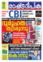 Rashtradeepika Trivandrum