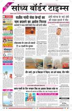 Sandhya Border Times, Sri Ganganagar