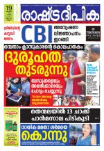 Rashtradeepika Kollam