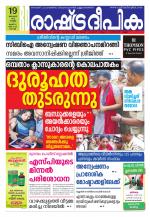 Rashtradeepika Kochi