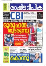 Rashtradeepika Alappuzha