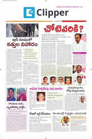 Clipper News Telugu E paper 20-01-2018