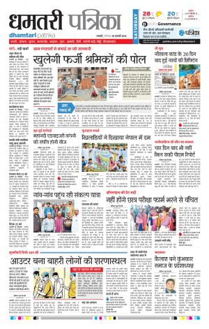 Dhamtari Patrika