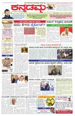 Kannadamma Daily Belgaum