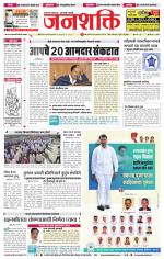 Jalgaon Janshakti