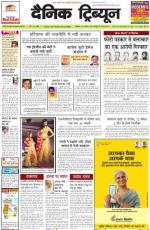 Dainik Tribune (Punjab/Himachal Edition)