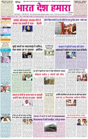 bharatdeshhamara Karnal 20-01-2018