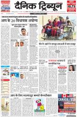 Dainik Tribune (Karnal Edition)