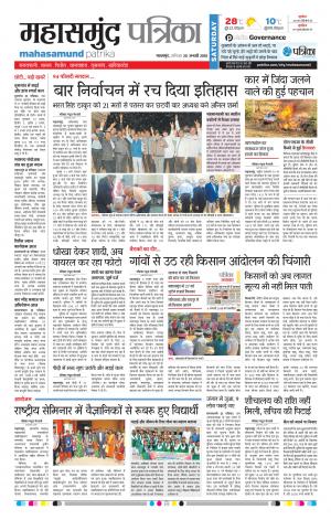 Mahasamund Patrika