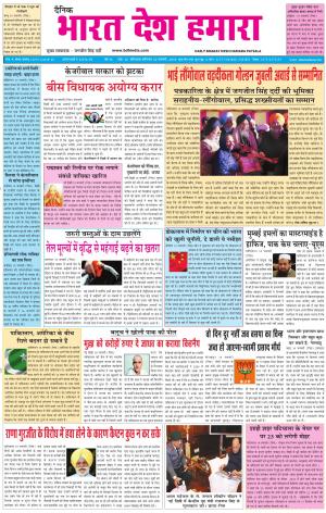 bharatdeshhamara Patiala 20-01-2018