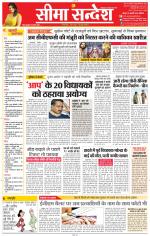 Jaipur Seema Sandesh 