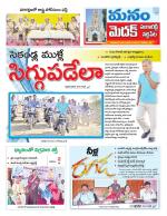 Medak/Sangareddy/Siddipeta