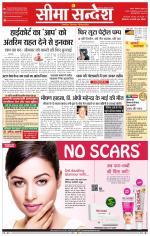 Ganganagar Seema Sandesh 