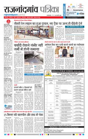 Rajnandgaon Patrika