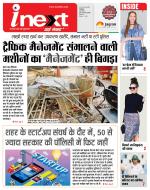 Indore Hindi ePaper, Indore Hindi Newspaper - InextLive