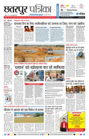 Chhatarpur Patrika