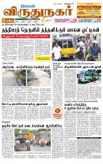 Virudhunagar-Madurai Supplement