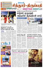 Chitoor-Vellore Supplement