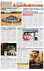 Tiruvannamalai-Vellore Supplement