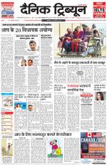 Dainik Tribune (Gurgaon Edition)