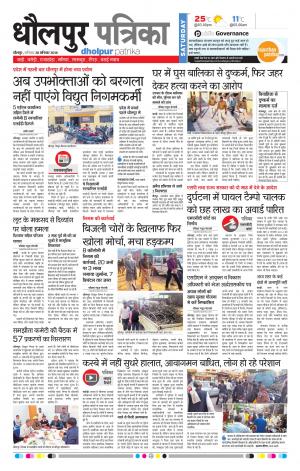 Dholpur rajasthan patrika