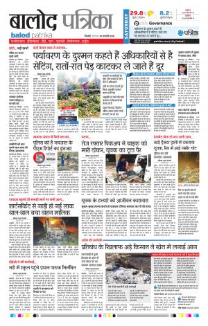 Balod Patrika