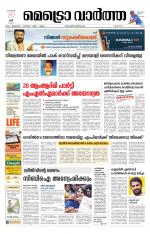 Metrovaartha - Ernakulam