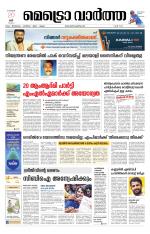 Metrovaartha - Thrissur