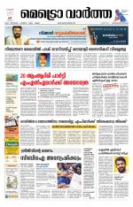 Metrovaartha - Thiruvananthapuram