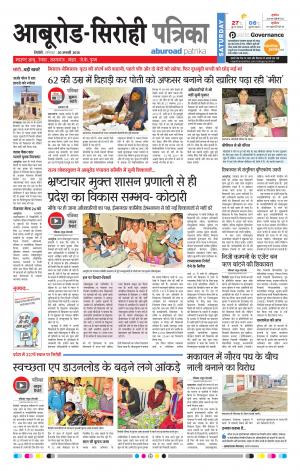 Rajasthan Patrika Abu Road