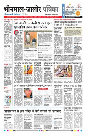 Rajasthan Patrika Bhinmal