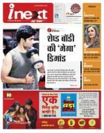 Bareilly Hindi ePaper, Bareilly Hindi Newspaper - InextLive