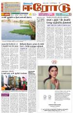 Erode-Coimbatore Supplement