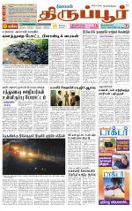 Tirupur-Coimbatore Supplement