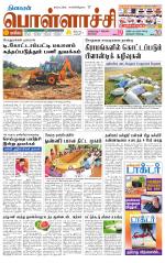 Pollachi-Coimbatore Supplement