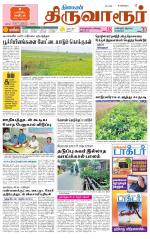 Thiruvarur-Trichy Supplement