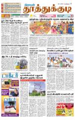 Tuticorin-Tirunelveli Supplement