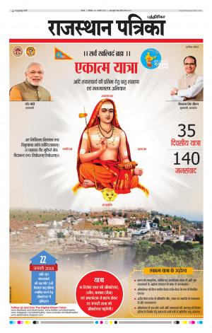 Rajasthan Patrika Chennai