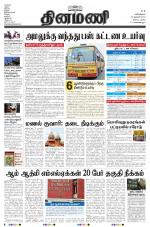 Dinamani - Nagapattinam