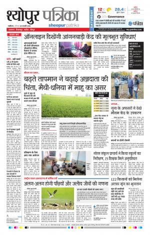 SHEOPUR PATRIKA