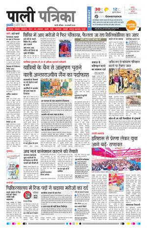Rajasthan Patrika Pali Rural