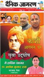 Varanasi Hindi ePaper, Varanasi Hindi Newspaper - InextLive