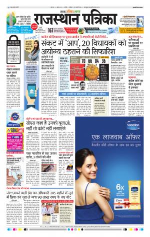 Rajasthan Patrika Nagour DAK